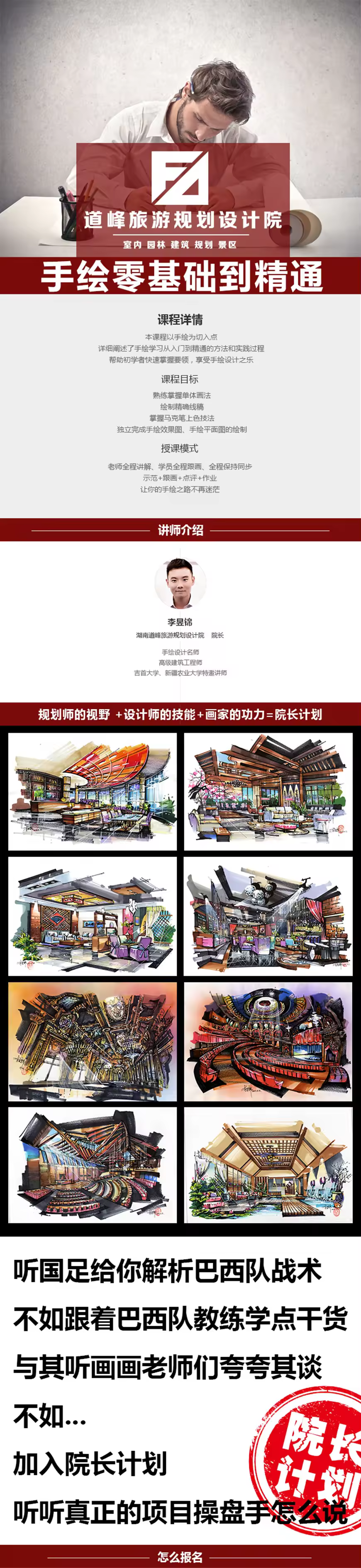 SAI园林手绘从基础到精通教程