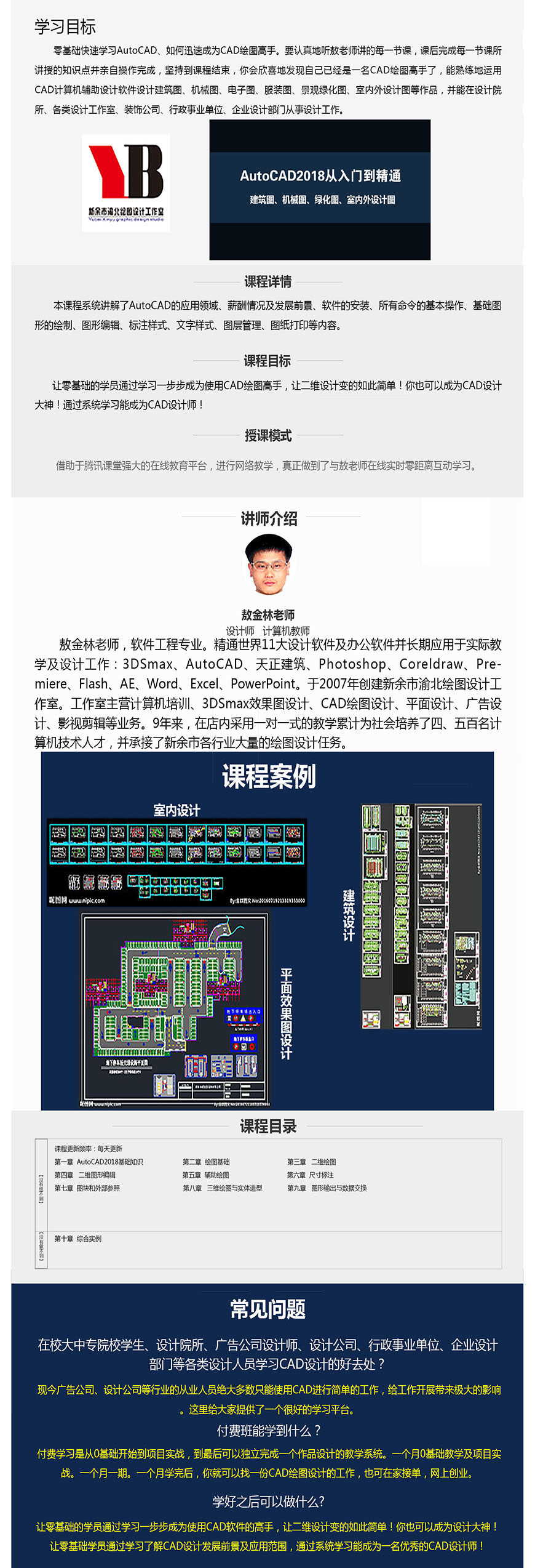 AutoCAD从入门到精通教程