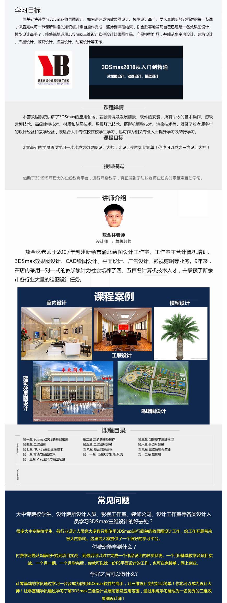 3Dmax从入门到精通教程