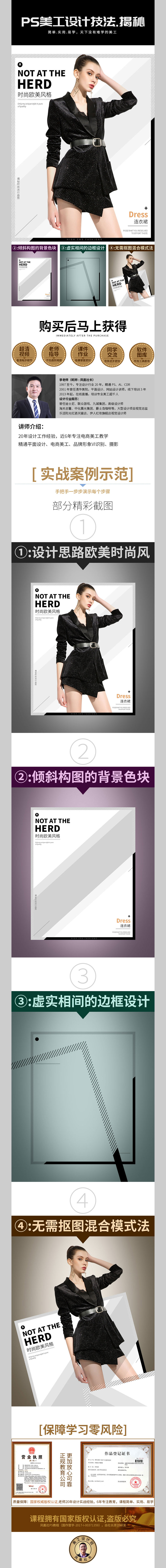 PS欧美时尚风格海报设计教程