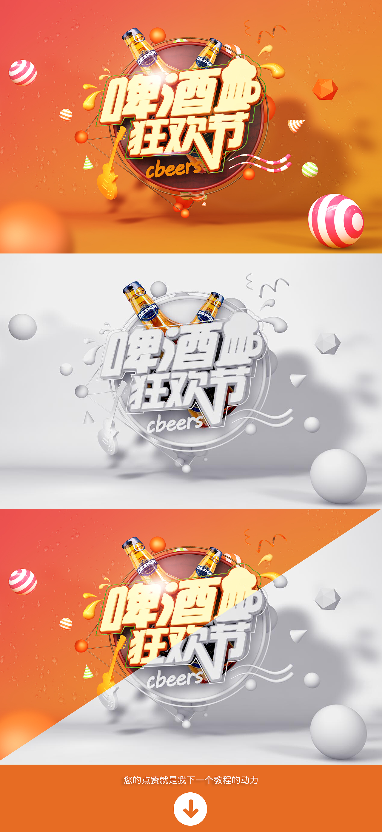 C4D啤酒节海报精品教程