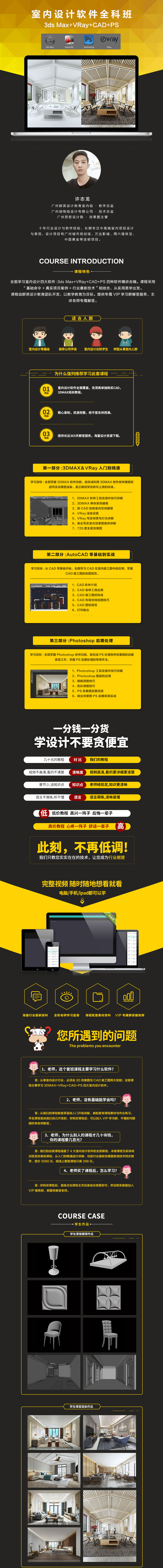 室内设计必备软件教程