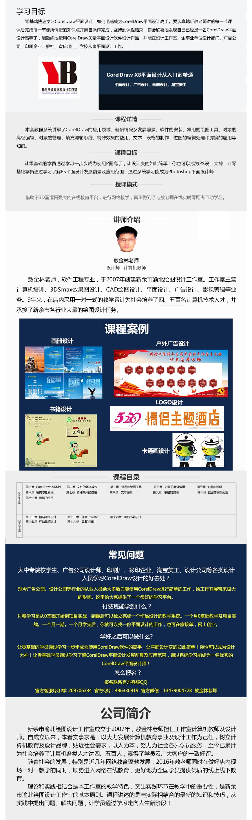 CorelDRAW X8从入门到精通教程