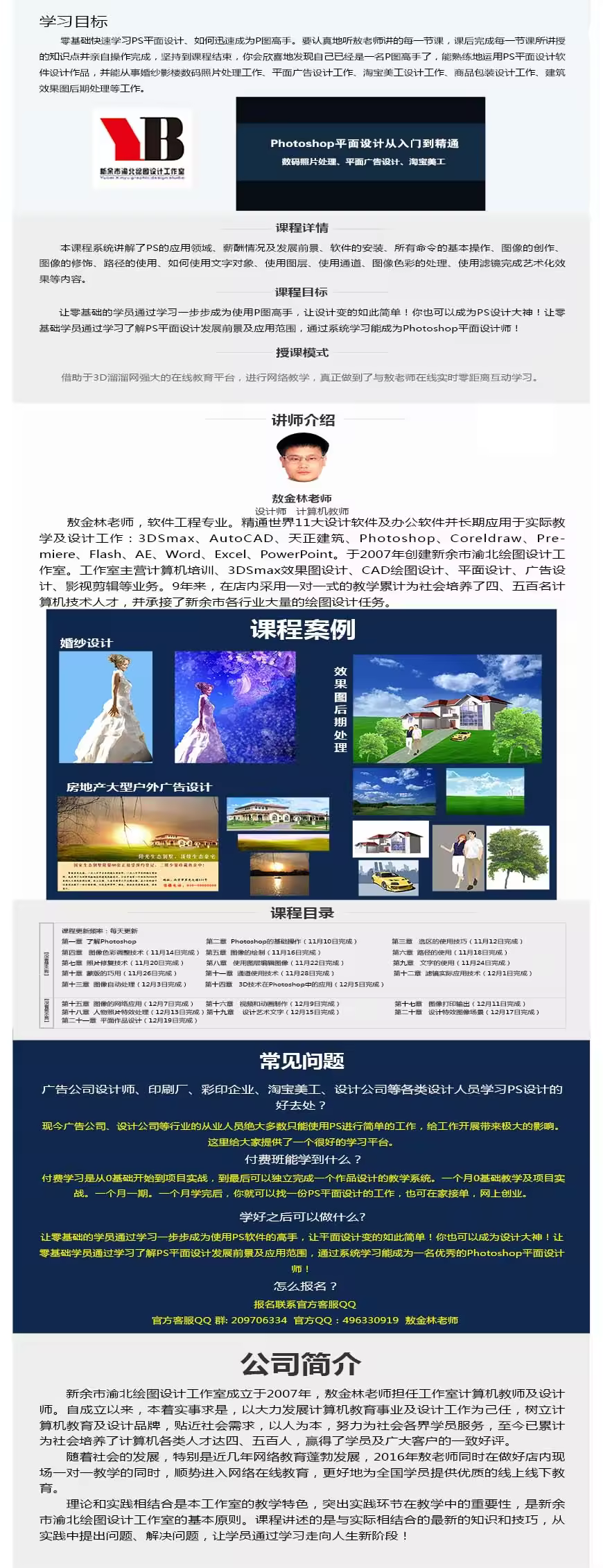 Photoshop从入门到精通视频教程