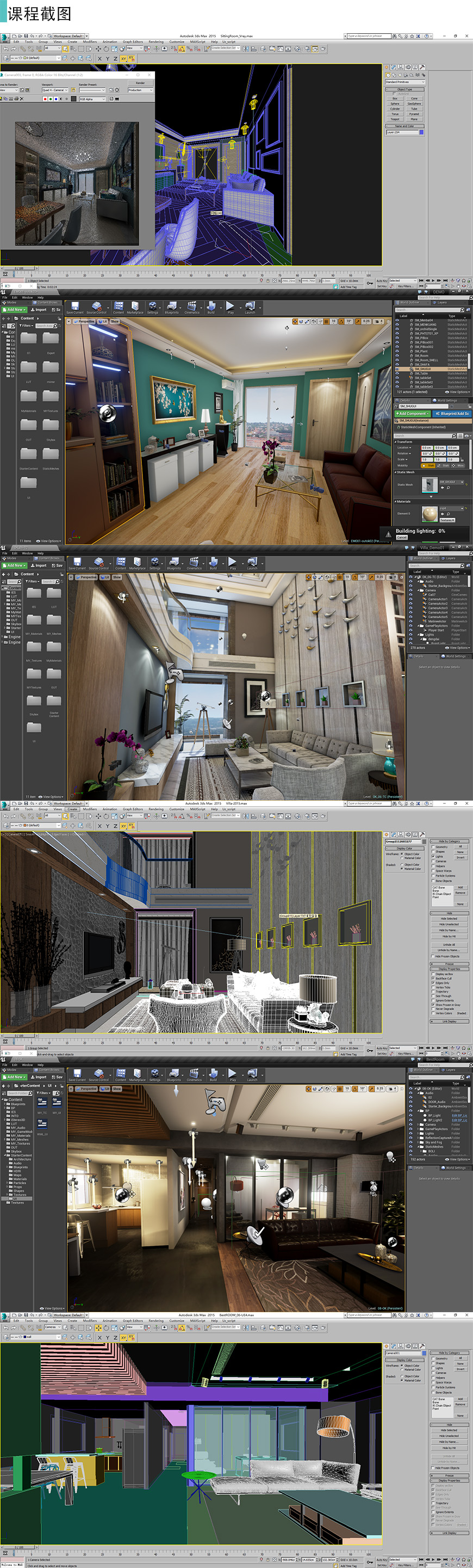 3DMAX到UE4室内VR制作从入门到精通教程