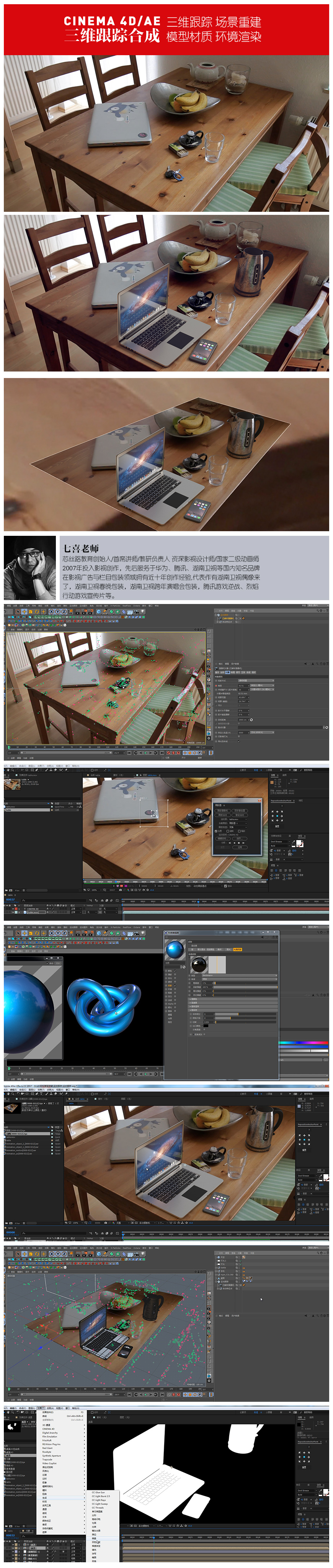 C4D运动跟踪与合成教程