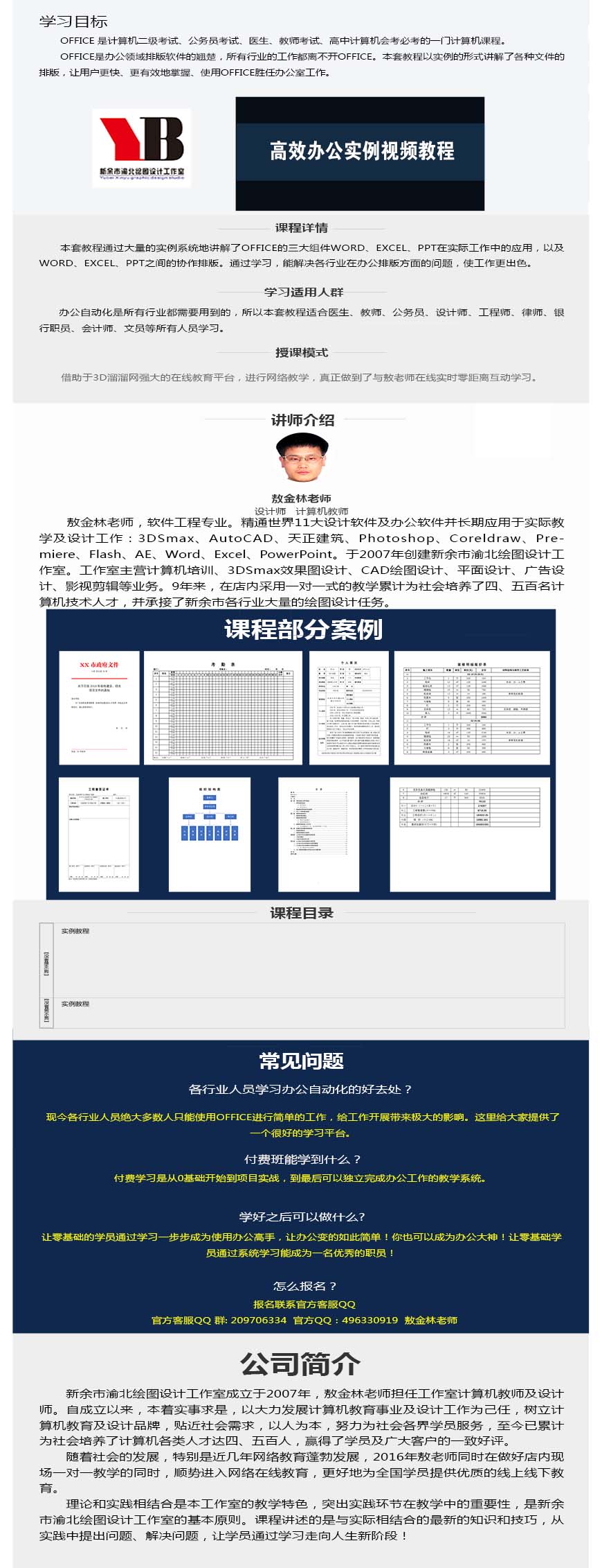 Office高效办公实例教程