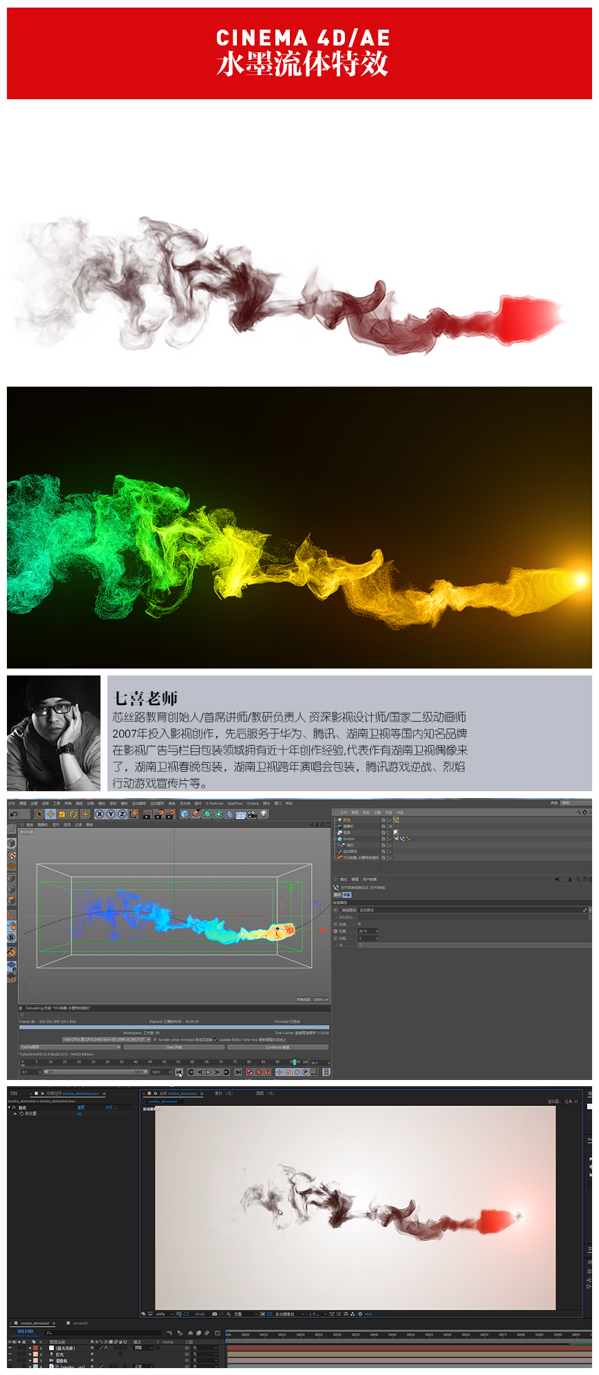 C4D水墨流体特效教程