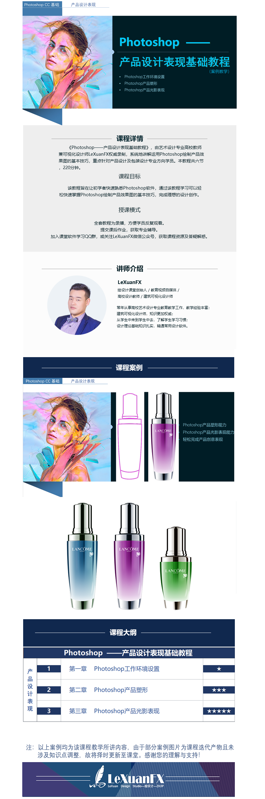 Photoshop产品设计表现基础教程