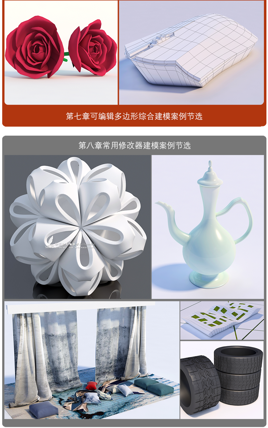 3DMax2018高级建模教程