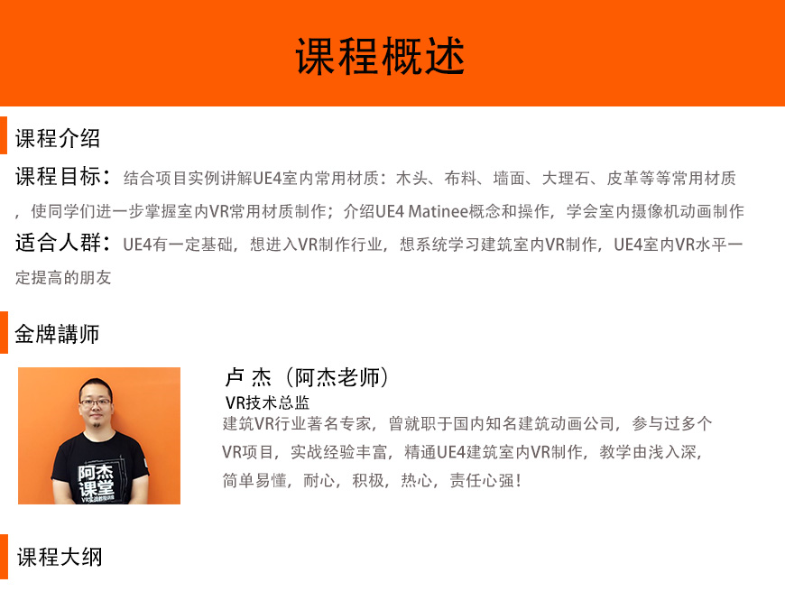 3DMAX到UE4室内VR课程（材质后期篇）