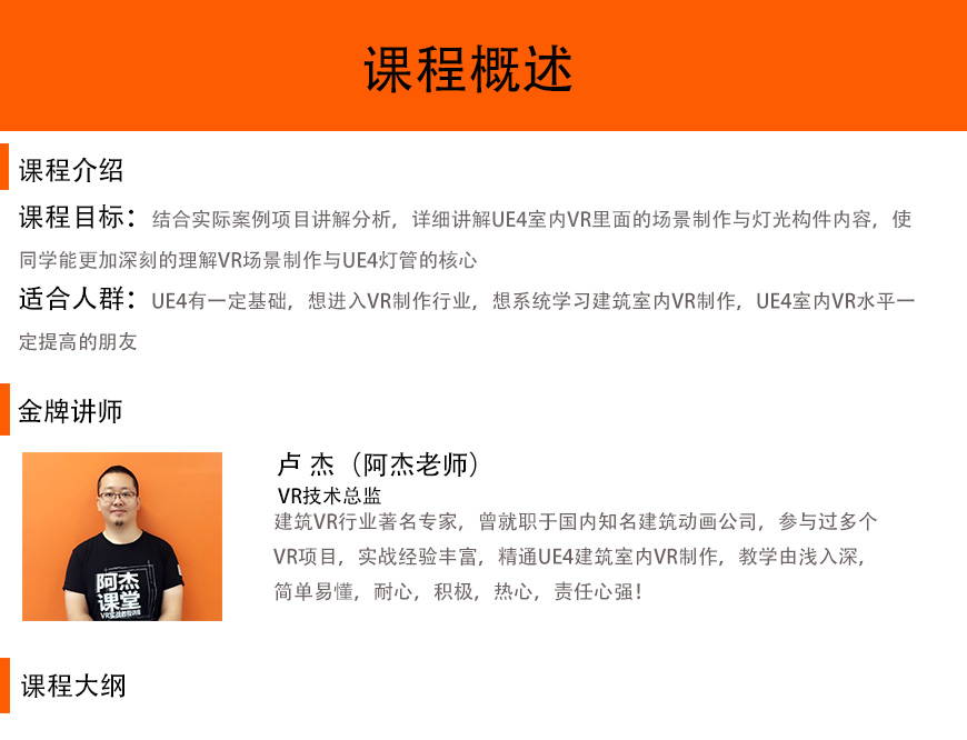 3DMAX到UE4室内VR入门到精通教程