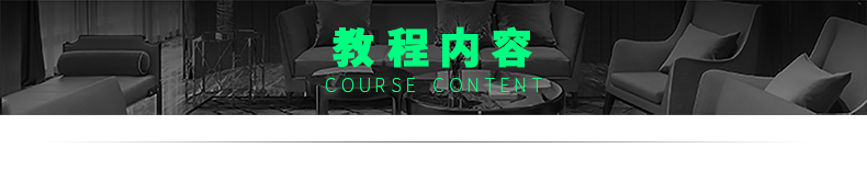 3DMAX VR漫游生长灯光景深动画教程