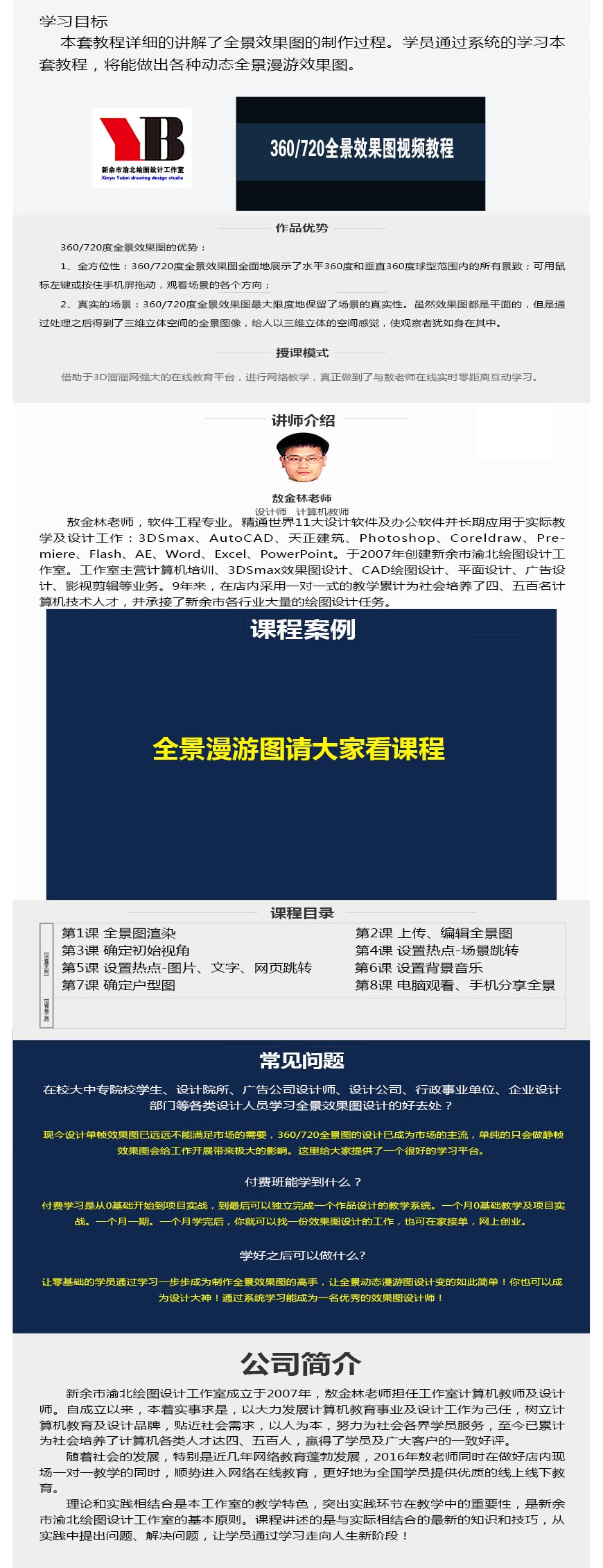 360°/720°全景效果图设计教程