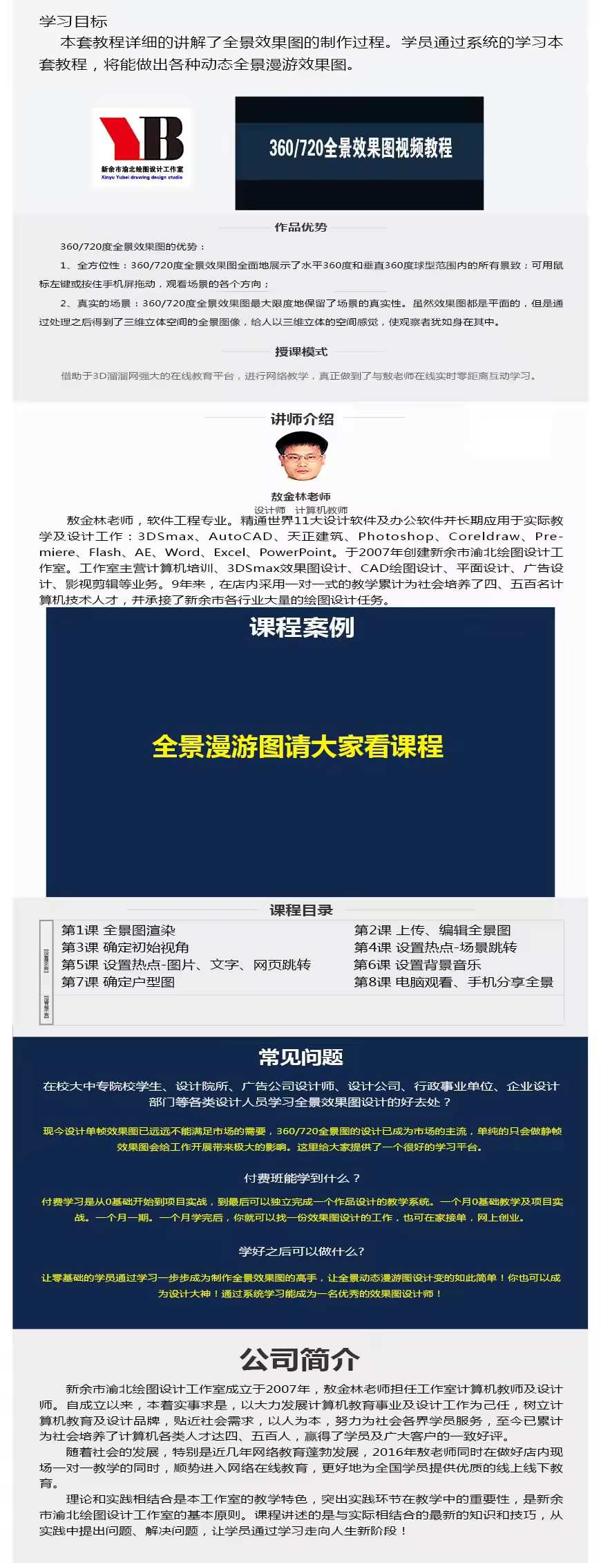360°/720°全景效果图设计教程