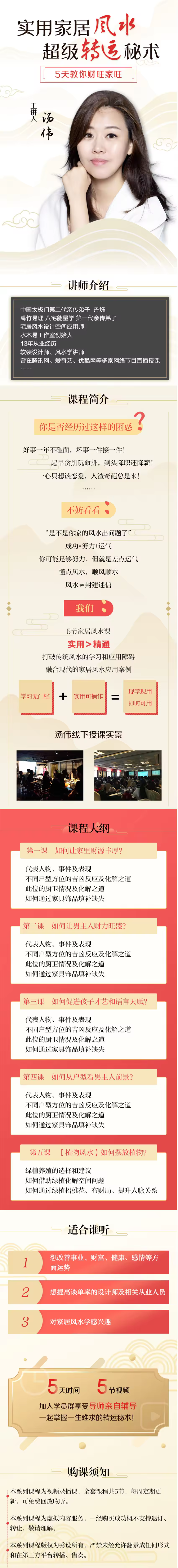 实用家居风水教程