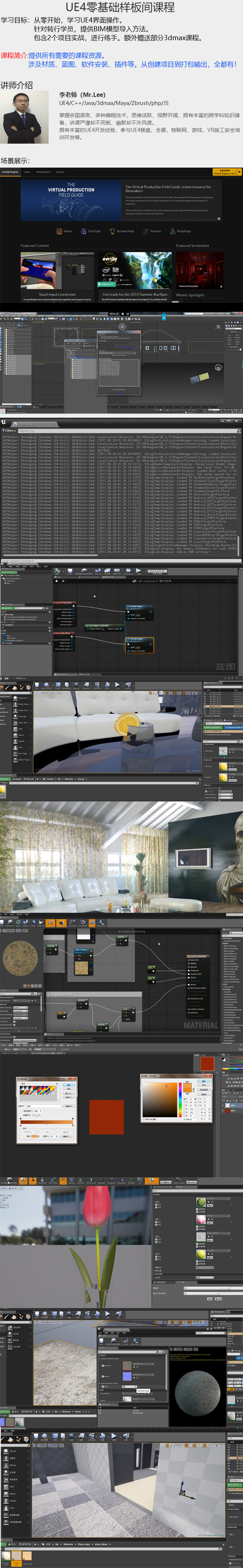 UE4零基础样板间教程