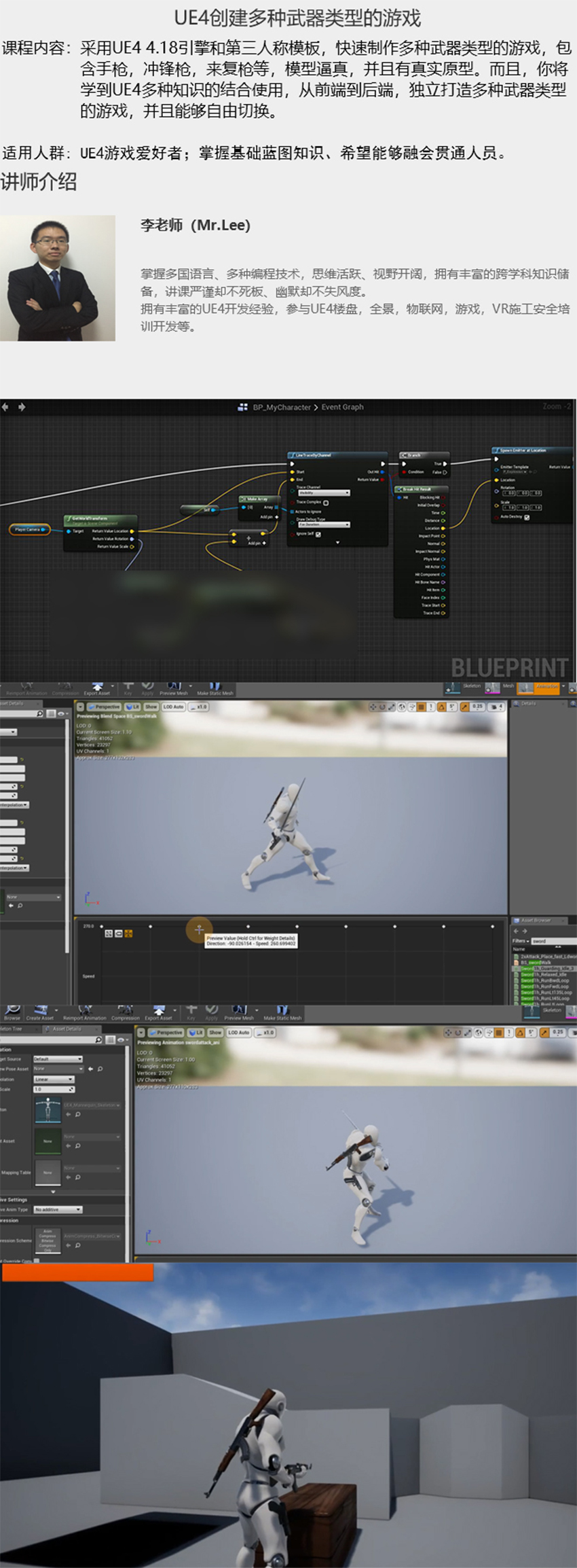 UE4创建多种武器类型的游戏教程