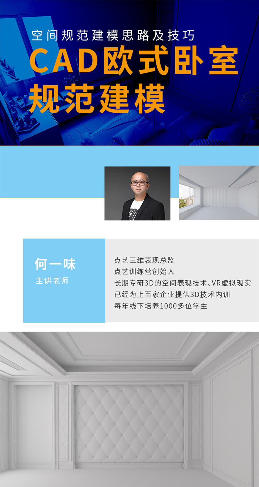 CAD欧式卧室建模教程