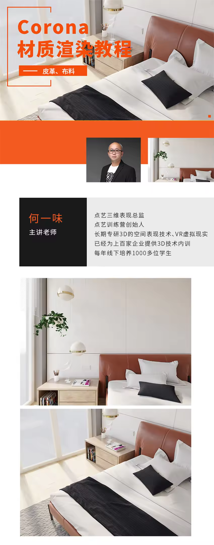 Corona渲染材质基础教程