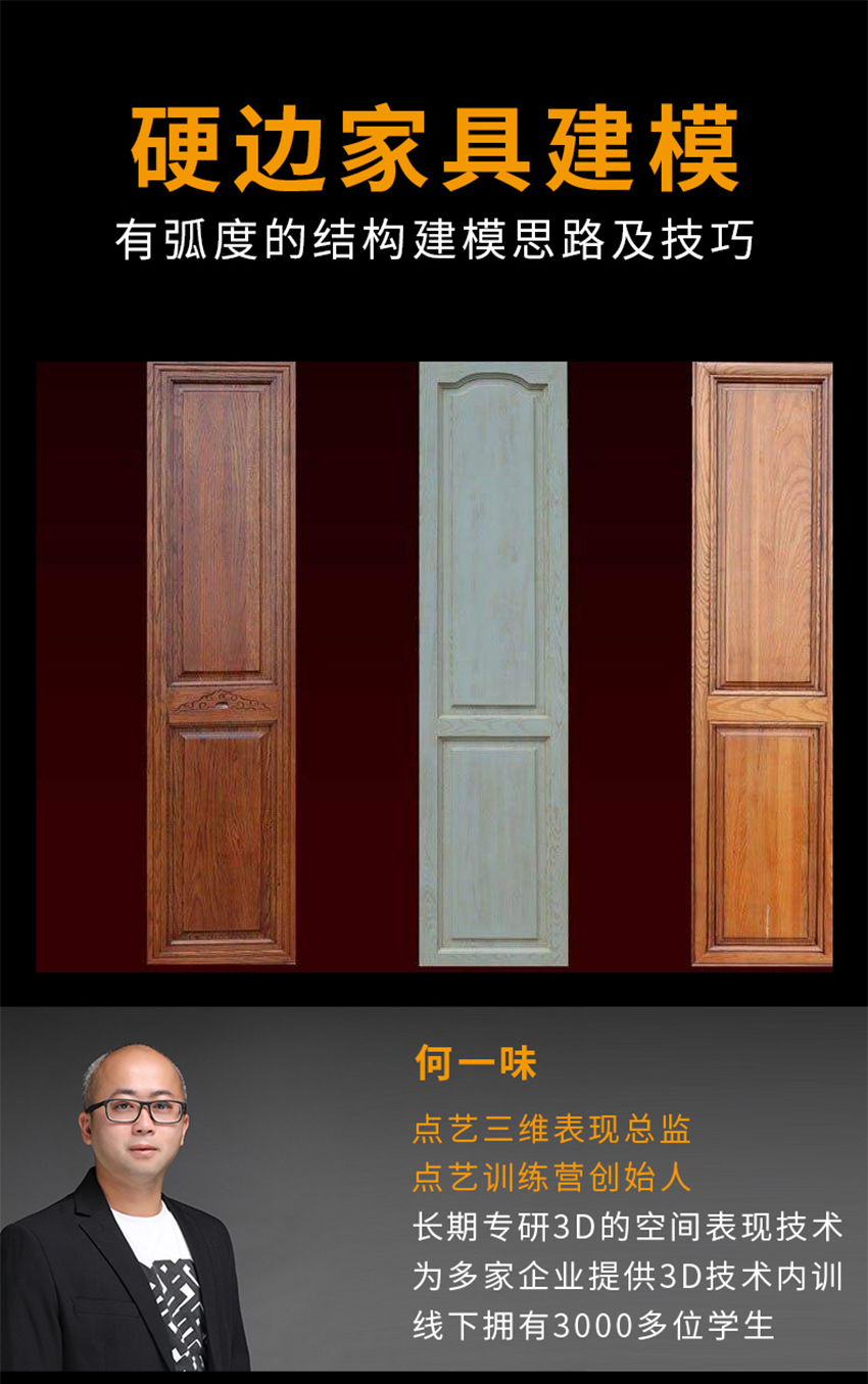 3DMAX硬边造型家具建模教程