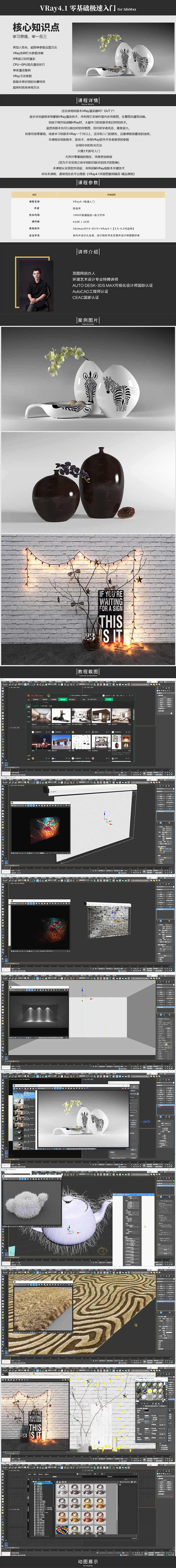 VRay4.1零基础入门教程