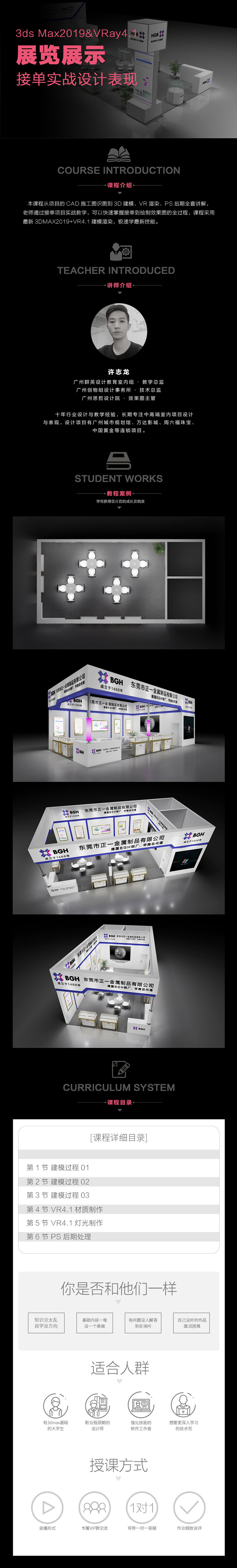 3Dmax展览展示项目实战教程