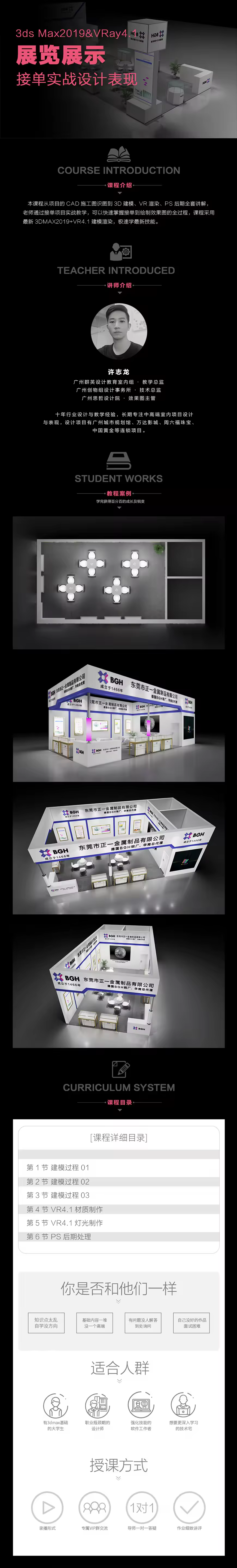 3Dmax展览展示项目实战教程