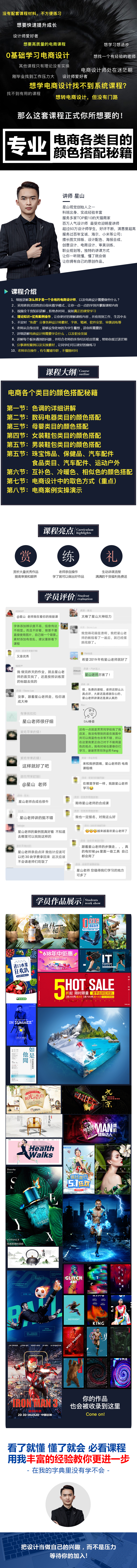 电商设计类目颜色搭配教程