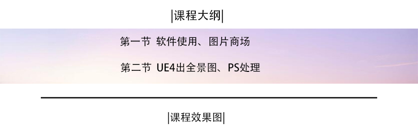 UE4 VR全景教程