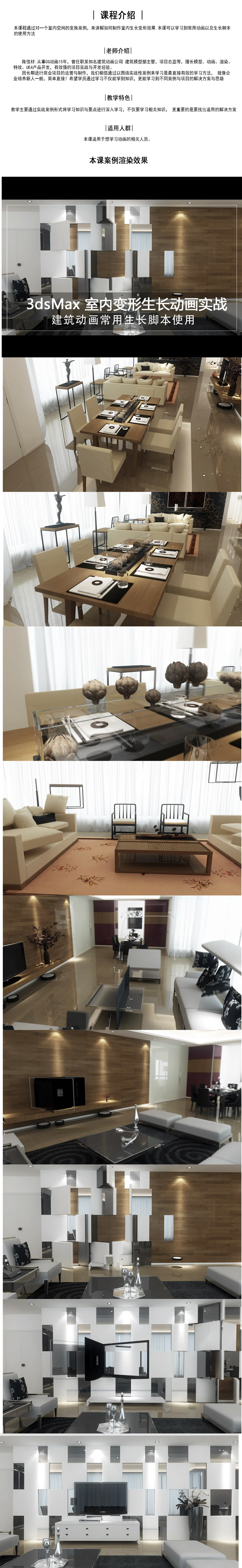 3DMax室内生长变形动画制作教程