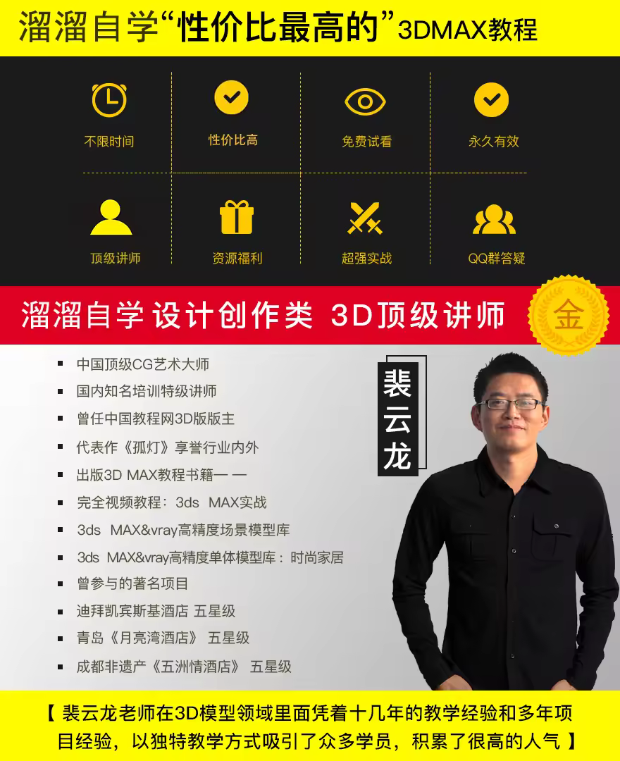 3DMax石墨工具和异形建筑制作教程