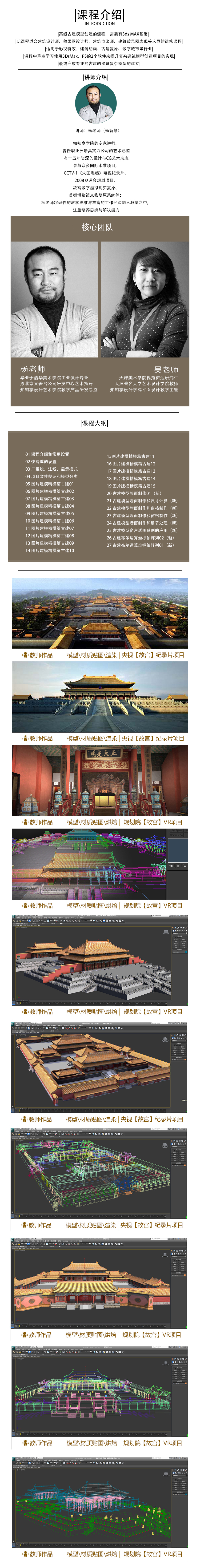 3DMax高级古建模型创建教程