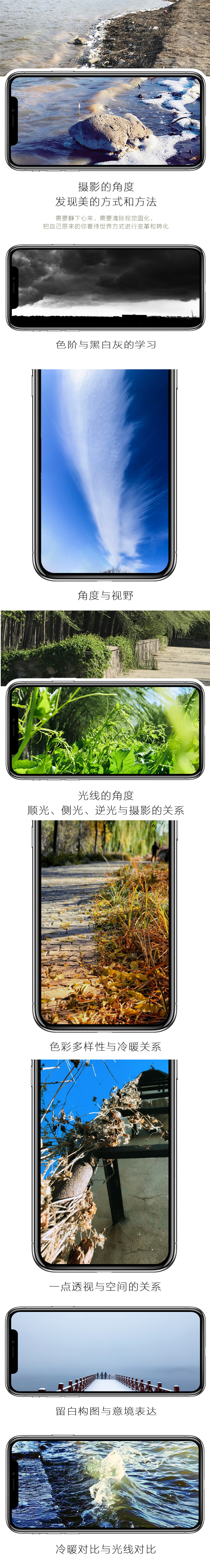 手机摄影基础教学教程