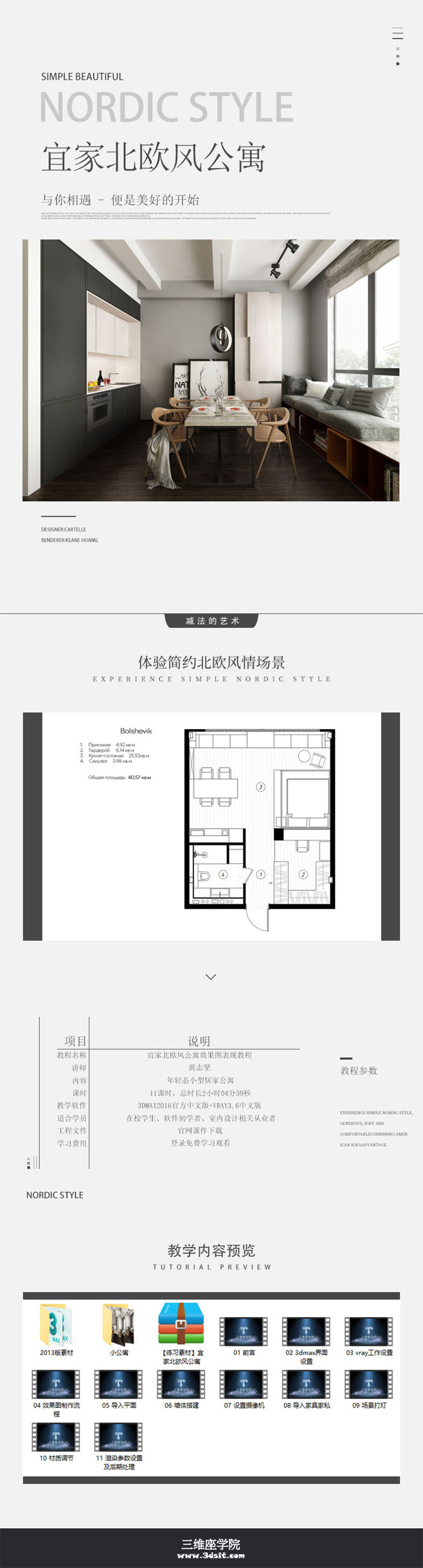 3DMAX+VR宜家北欧风公寓室内渲染表现教程