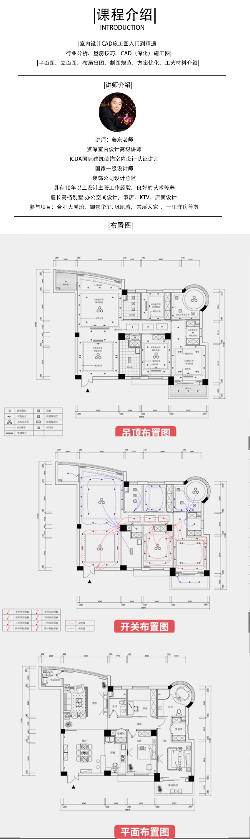 CAD施工图入门到精通基础教程