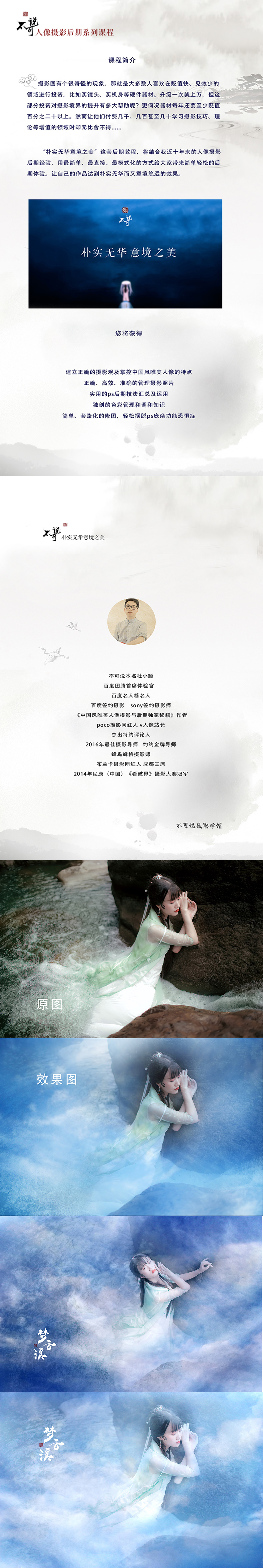 PS梦幻湿身人像修图教程