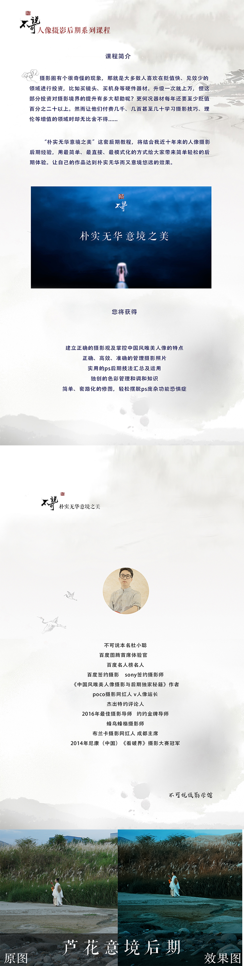 PS芦花意境人像后期修图教程