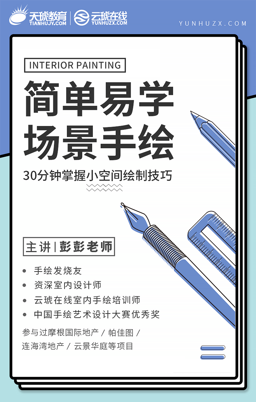 SKB零基础入门场景手绘教程