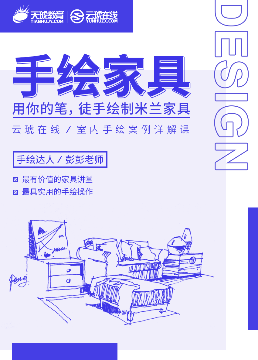 SKB家具手绘零基础速成视频教程