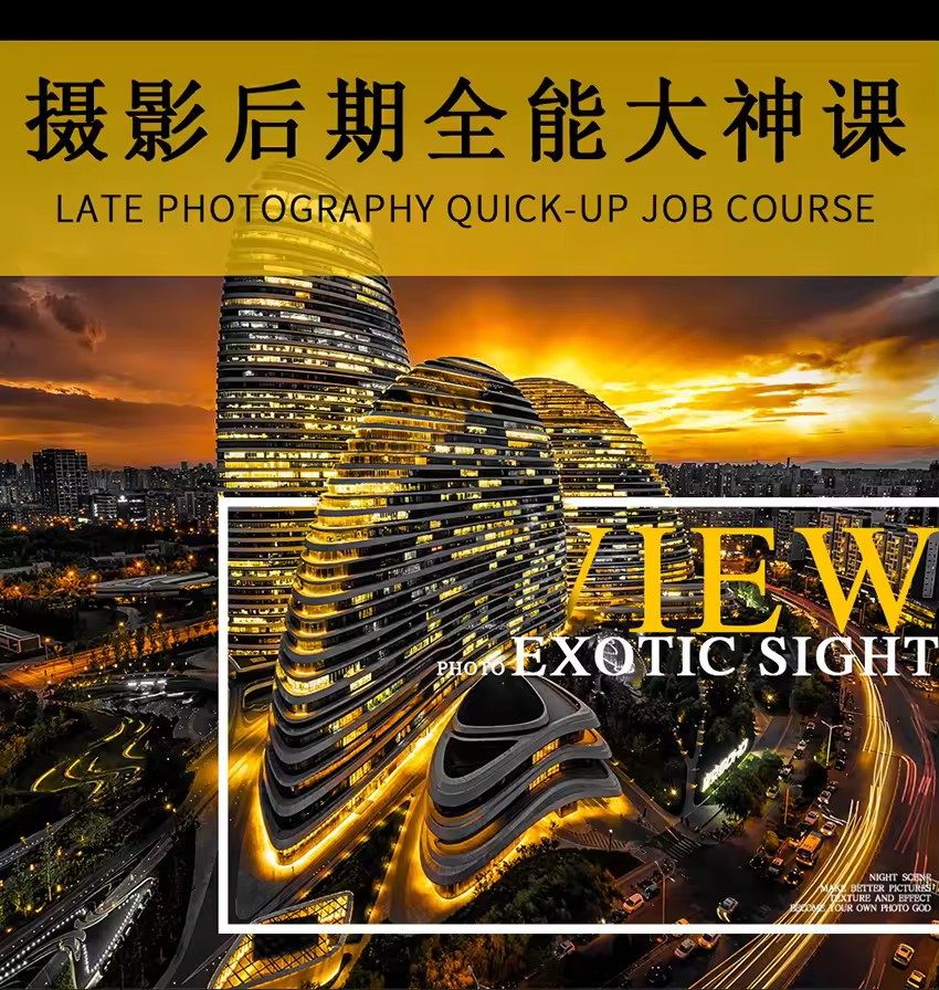 PS摄影后期调色修图教程