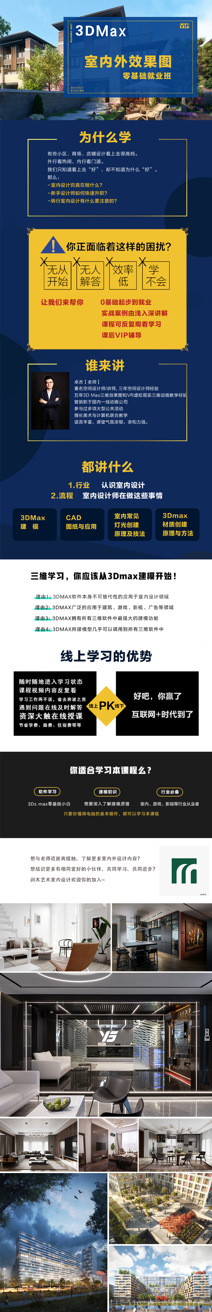 3Dmax零基础入门室内外效果图设计教程