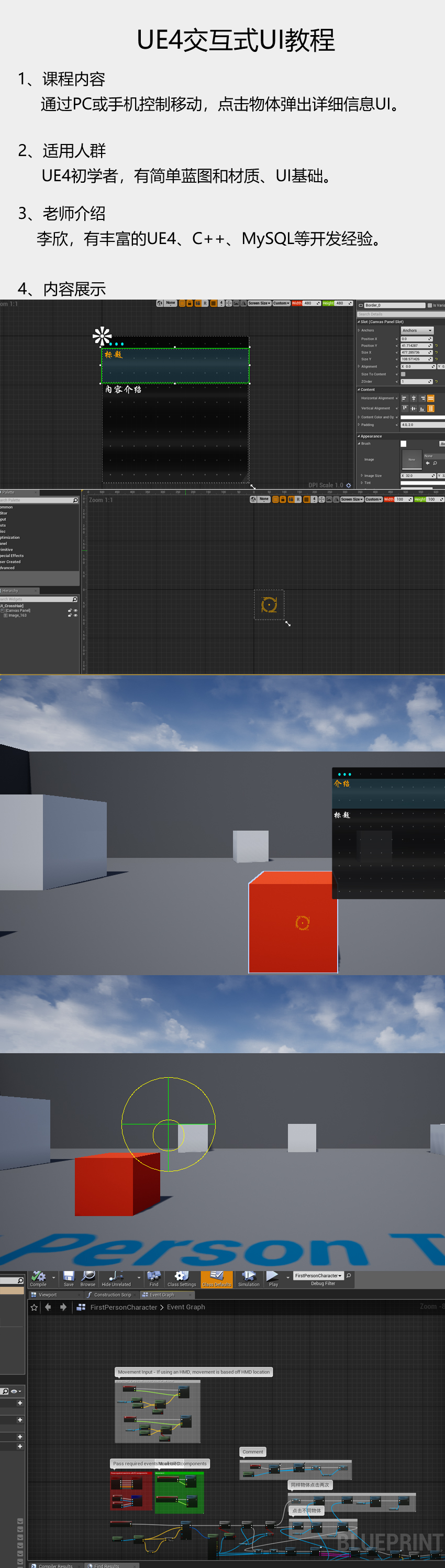 UE4交互式UI教程