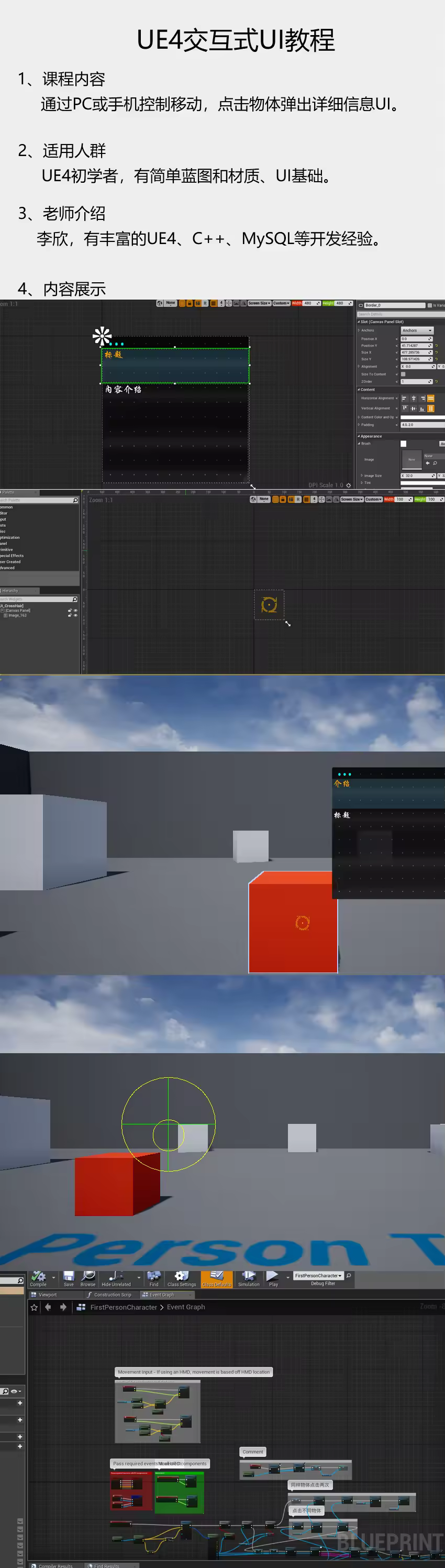 UE4交互式UI教程