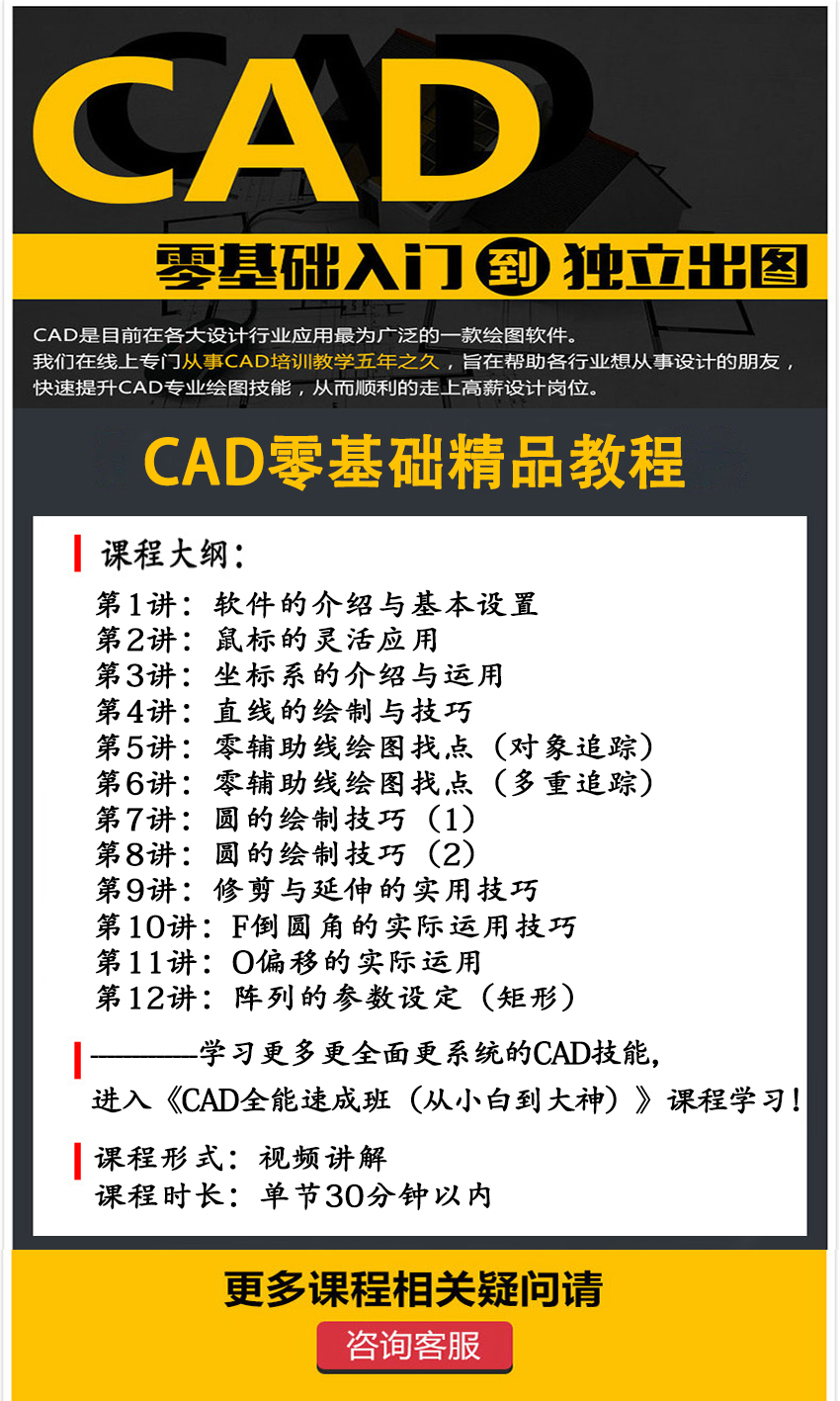 CAD零基础入门教程