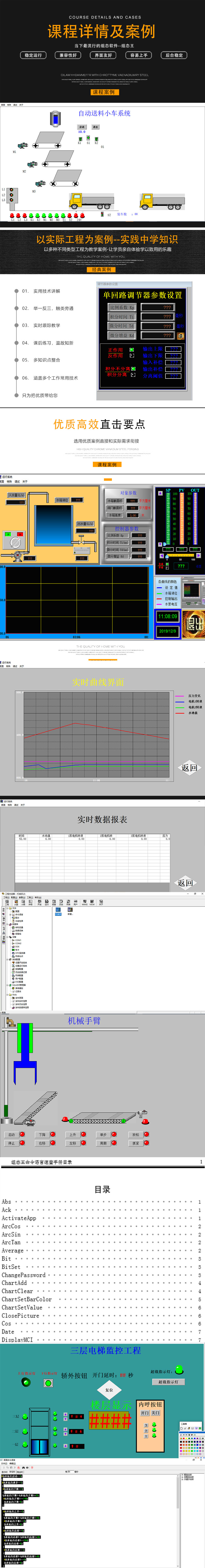组态王从入门到实战教程