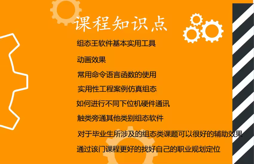 组态王从入门到实战教程