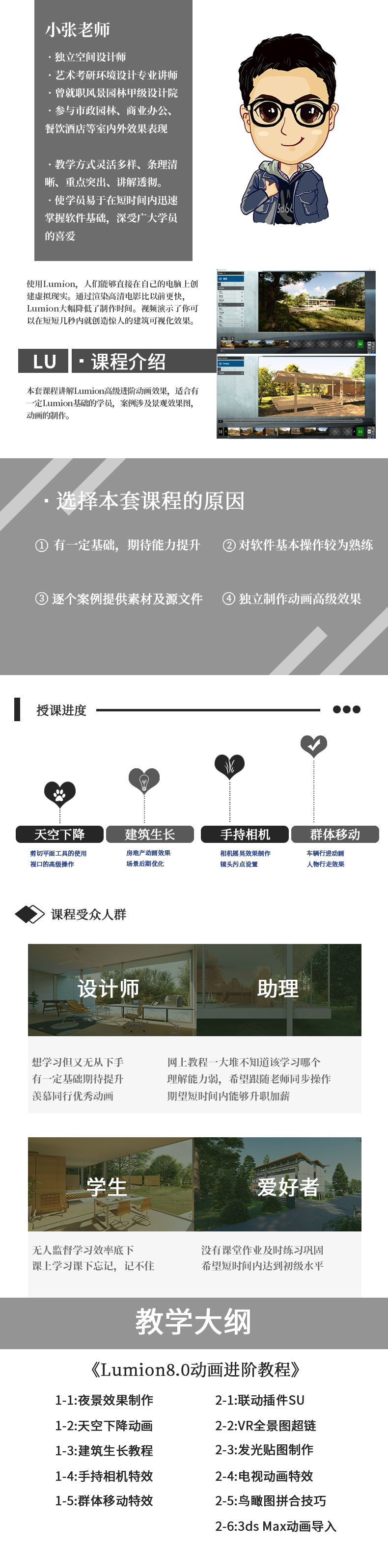 Lumion8.0/9.0动画制作高级进阶教程