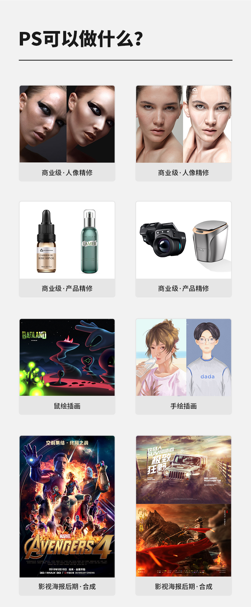 Photoshop零基础入门教程