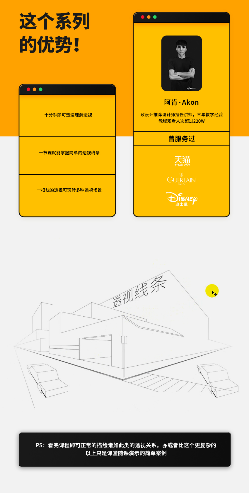 PS透视效果教程